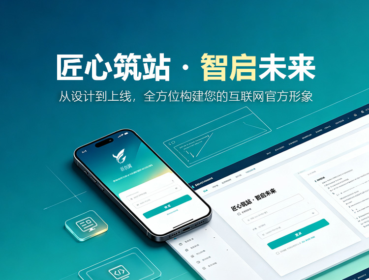 原阳建站-匠心筑站・智启未来