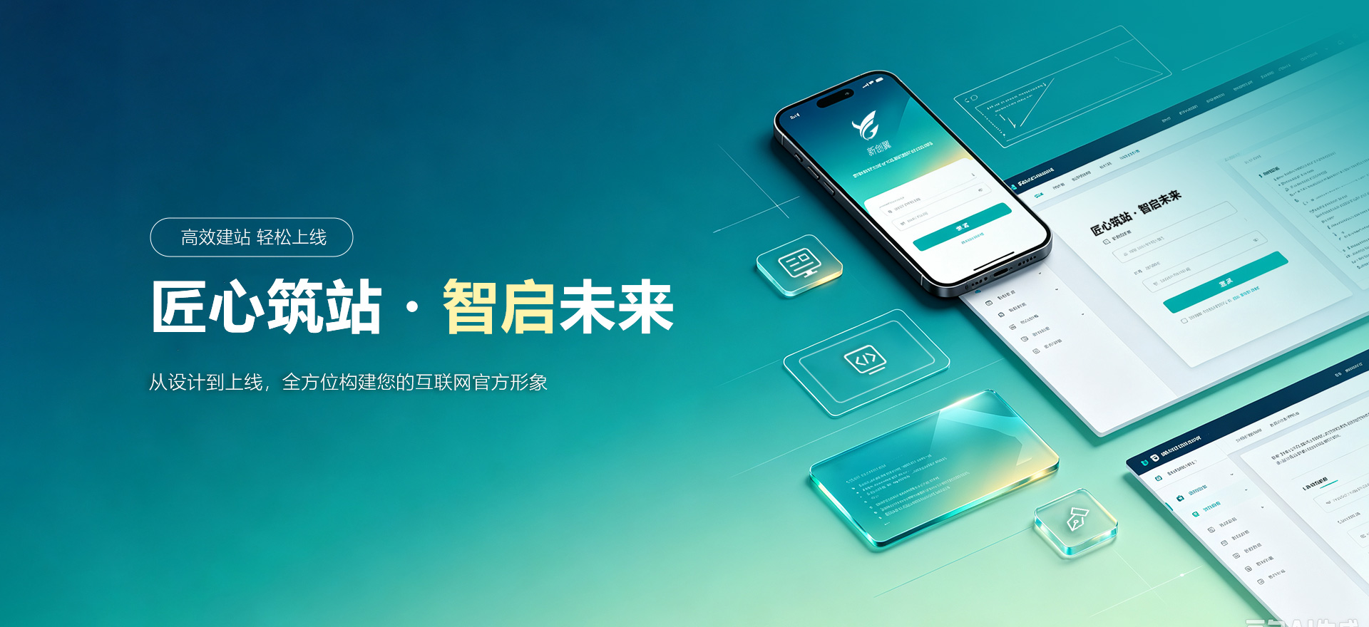 原阳建站-匠心筑站・智启未来