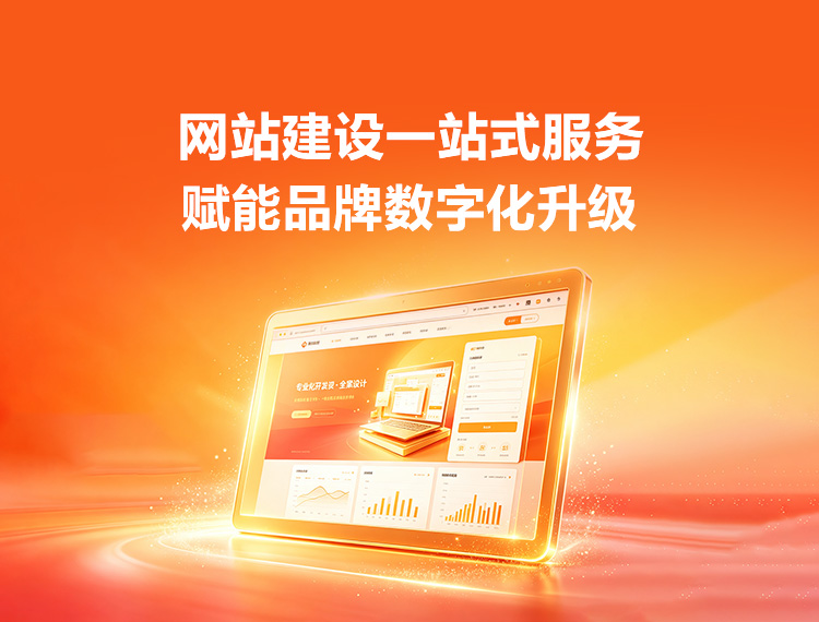 新乡建站-品牌官网建设