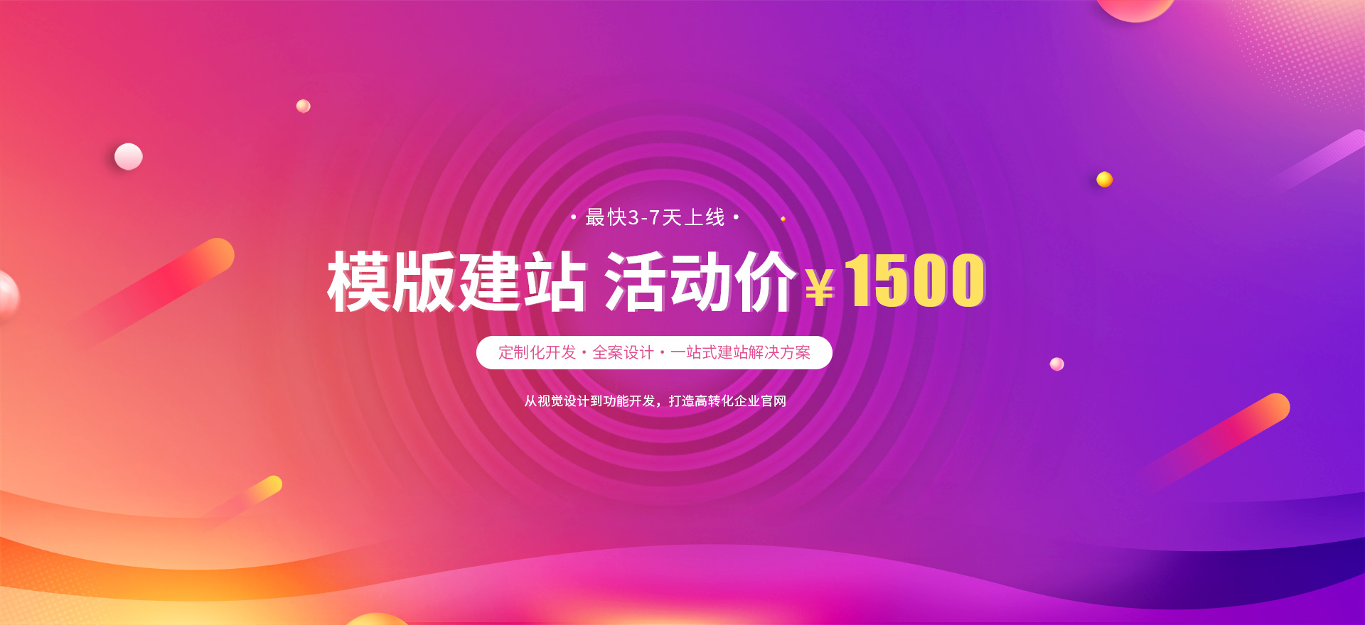 凤泉建站-模版建站 活动价 ¥1500